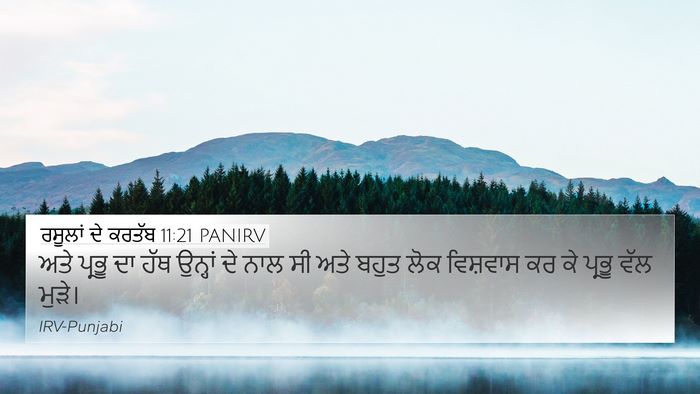 ਰਸੂਲਾਂ ਦੇ ਕਰਤੱਬ 11:21 PANIRV Bible Verse Image