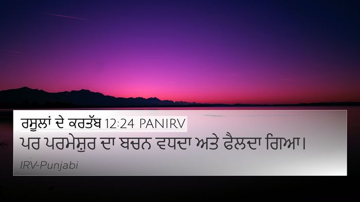 ਰਸੂਲਾਂ ਦੇ ਕਰਤੱਬ 12:24 PANIRV Bible Verse Image