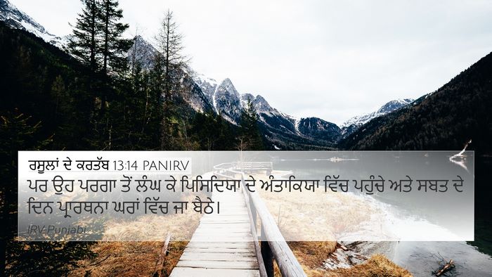 ਰਸੂਲਾਂ ਦੇ ਕਰਤੱਬ 13:14 PANIRV Bible Verse Image