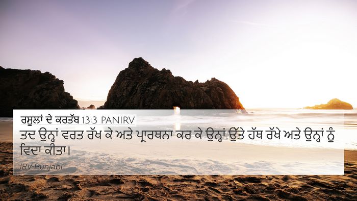 ਰਸੂਲਾਂ ਦੇ ਕਰਤੱਬ 13:3 PANIRV Bible Verse Image