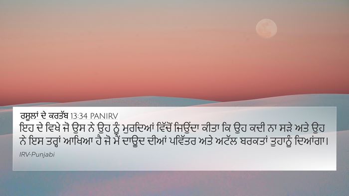 ਰਸੂਲਾਂ ਦੇ ਕਰਤੱਬ 13:34 PANIRV Bible Verse Image