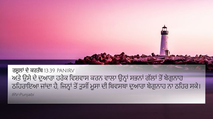 ਰਸੂਲਾਂ ਦੇ ਕਰਤੱਬ 13:39 PANIRV Bible Verse Image