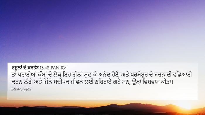 ਰਸੂਲਾਂ ਦੇ ਕਰਤੱਬ 13:48 PANIRV Bible Verse Image