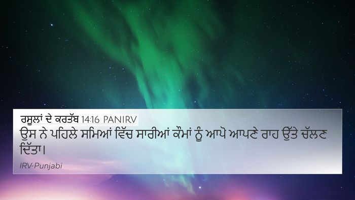 ਰਸੂਲਾਂ ਦੇ ਕਰਤੱਬ 14:16 PANIRV Bible Verse Image