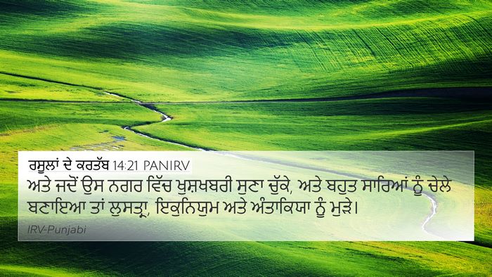 ਰਸੂਲਾਂ ਦੇ ਕਰਤੱਬ 14:21 PANIRV Bible Verse Image