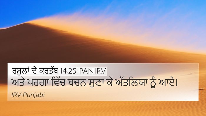 ਰਸੂਲਾਂ ਦੇ ਕਰਤੱਬ 14:25 PANIRV Bible Verse Image