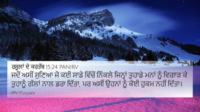 ਰਸੂਲਾਂ ਦੇ ਕਰਤੱਬ 15:24 PANIRV Bible Verse Image