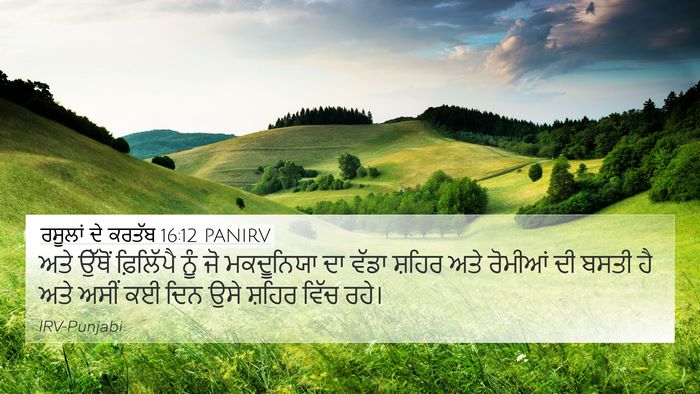 ਰਸੂਲਾਂ ਦੇ ਕਰਤੱਬ 16:12 PANIRV Bible Verse Image