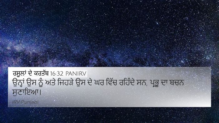 ਰਸੂਲਾਂ ਦੇ ਕਰਤੱਬ 16:32 PANIRV 4K Wallpaper - ਉਨ੍ਹਾਂ ਉਸ ਨੂੰ ਅਤੇ - 4K Wallpaper Bible Verse