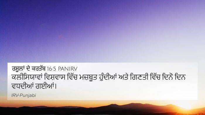 ਰਸੂਲਾਂ ਦੇ ਕਰਤੱਬ 16:5 PANIRV Bible Verse Image