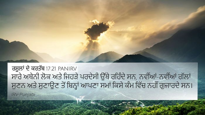 ਰਸੂਲਾਂ ਦੇ ਕਰਤੱਬ 17:21 PANIRV Bible Verse Image