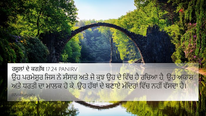 ਰਸੂਲਾਂ ਦੇ ਕਰਤੱਬ 17:24 PANIRV Bible Verse Image