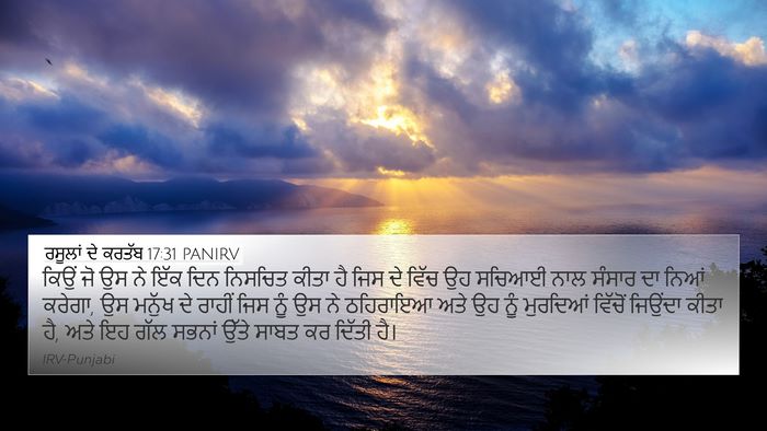 ਰਸੂਲਾਂ ਦੇ ਕਰਤੱਬ 17:31 PANIRV Bible Verse Image