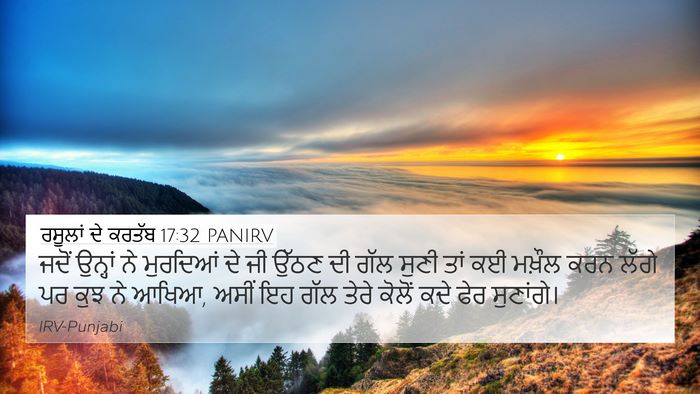 ਰਸੂਲਾਂ ਦੇ ਕਰਤੱਬ 17:32 PANIRV Bible Verse Image