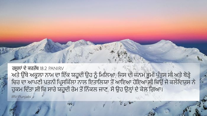 ਰਸੂਲਾਂ ਦੇ ਕਰਤੱਬ 18:2 PANIRV Bible Verse Image