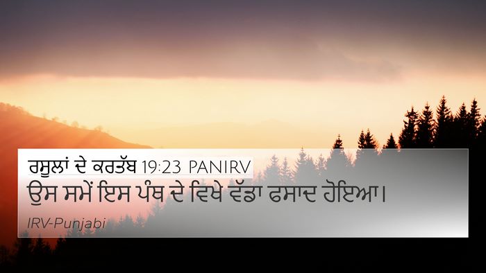 ਰਸੂਲਾਂ ਦੇ ਕਰਤੱਬ 19:23 PANIRV Bible Verse Image
