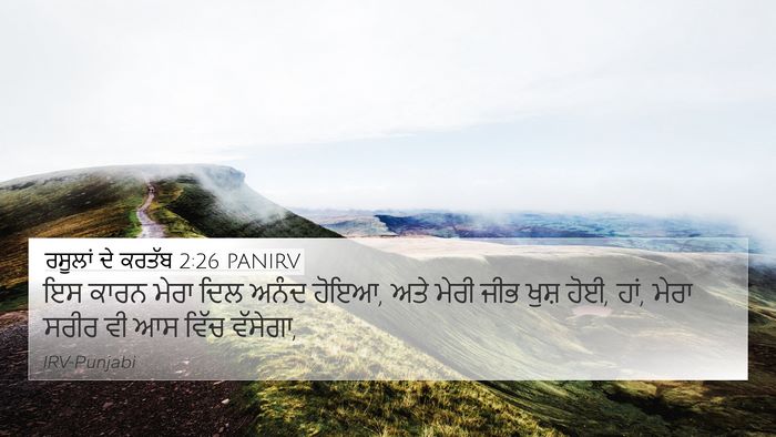 ਰਸੂਲਾਂ ਦੇ ਕਰਤੱਬ 2:26 PANIRV Bible Verse Image