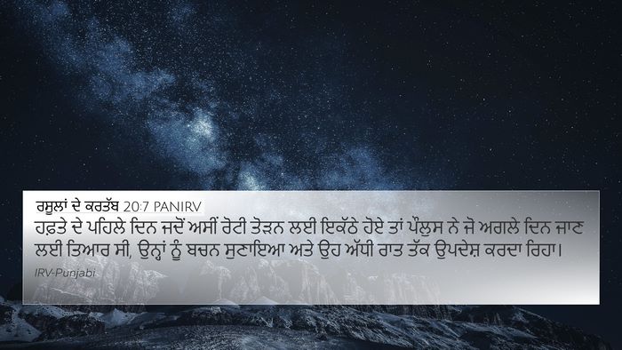 ਰਸੂਲਾਂ ਦੇ ਕਰਤੱਬ 20:7 PANIRV Bible Verse Image