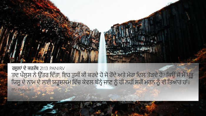 ਰਸੂਲਾਂ ਦੇ ਕਰਤੱਬ 21:13 PANIRV Bible Verse Image