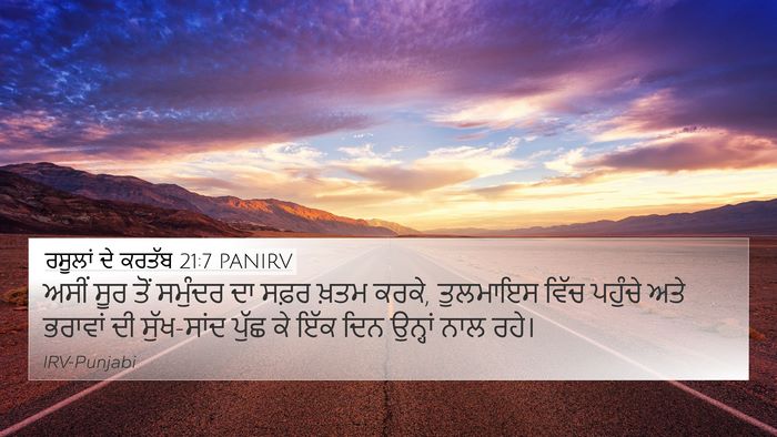 ਰਸੂਲਾਂ ਦੇ ਕਰਤੱਬ 21:7 PANIRV Bible Verse Image