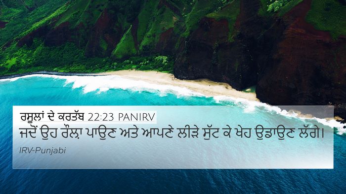 ਰਸੂਲਾਂ ਦੇ ਕਰਤੱਬ 22:23 PANIRV Bible Verse Image