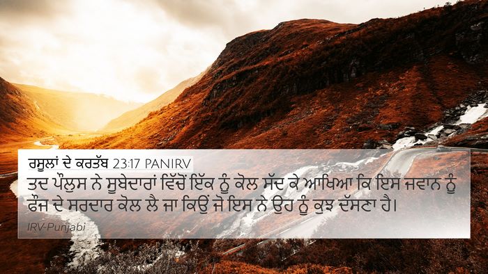 ਰਸੂਲਾਂ ਦੇ ਕਰਤੱਬ 23:17 PANIRV Bible Verse Image