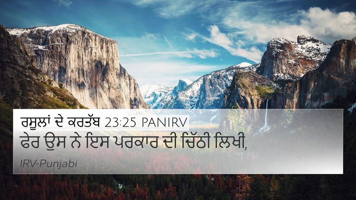 ਰਸੂਲਾਂ ਦੇ ਕਰਤੱਬ 23:25 PANIRV 4K Wallpaper - ਫੇਰ ਉਸ ਨੇ ਇਸ ਪਰਕਾਰ - 4K Wallpaper Bible Verse