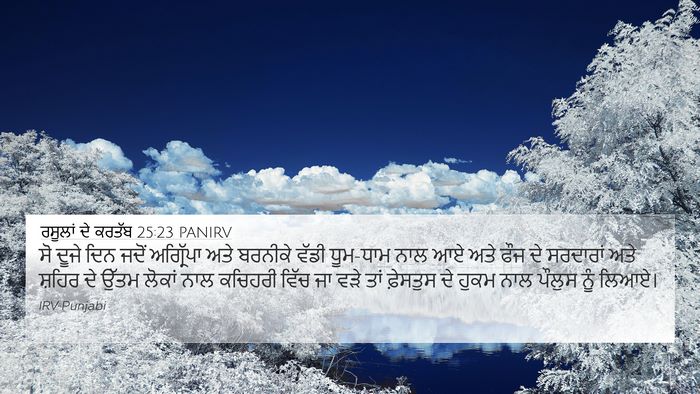 ਰਸੂਲਾਂ ਦੇ ਕਰਤੱਬ 25:23 PANIRV Bible Verse Image
