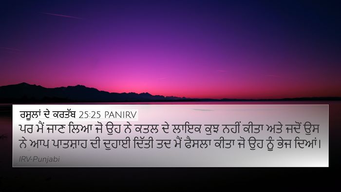 ਰਸੂਲਾਂ ਦੇ ਕਰਤੱਬ 25:25 PANIRV Bible Verse Image