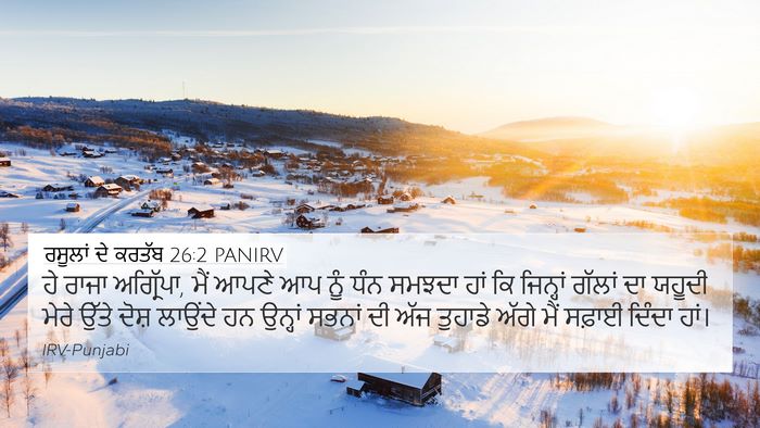 ਰਸੂਲਾਂ ਦੇ ਕਰਤੱਬ 26:2 PANIRV Bible Verse Image
