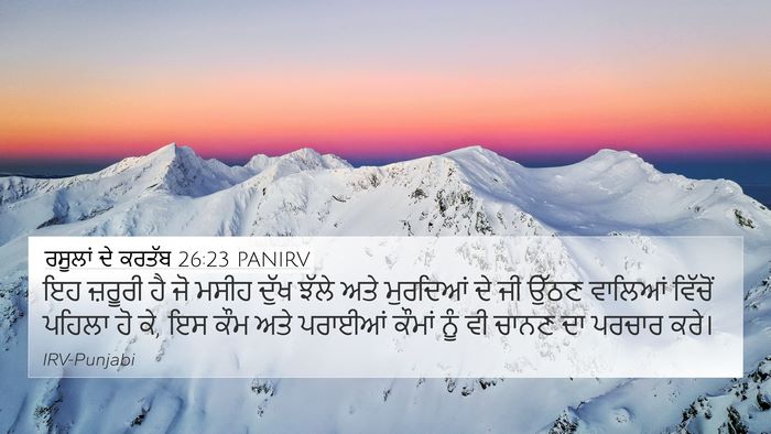 ਰਸੂਲਾਂ ਦੇ ਕਰਤੱਬ 26:23 PANIRV Bible Verse Image