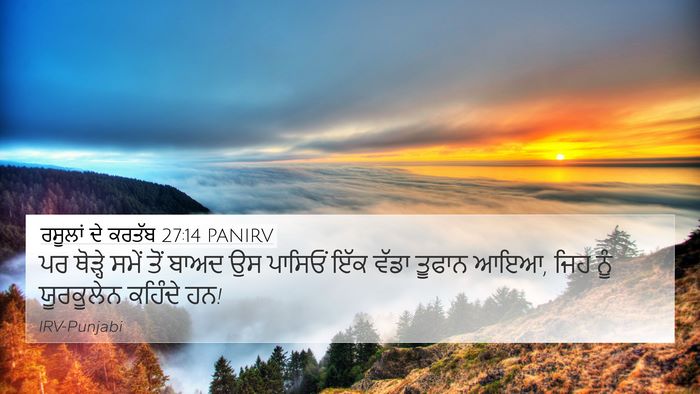 ਰਸੂਲਾਂ ਦੇ ਕਰਤੱਬ 27:14 PANIRV Bible Verse Image