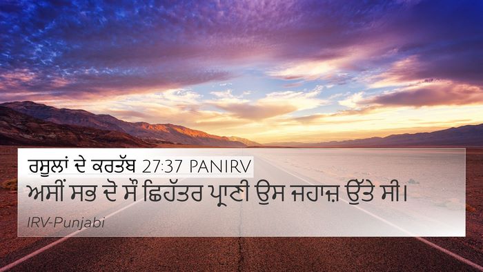 ਰਸੂਲਾਂ ਦੇ ਕਰਤੱਬ 27:37 PANIRV 4K Wallpaper - ਅਸੀਂ ਸਭ ਦੋ ਸੌ - 4K Wallpaper Bible Verse