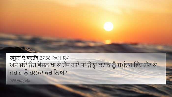ਰਸੂਲਾਂ ਦੇ ਕਰਤੱਬ 27:38 PANIRV Bible Verse Image
