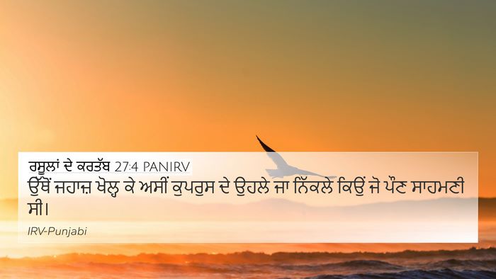 ਰਸੂਲਾਂ ਦੇ ਕਰਤੱਬ 27:4 PANIRV Bible Verse Image