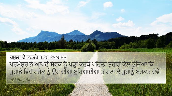 ਰਸੂਲਾਂ ਦੇ ਕਰਤੱਬ 3:26 PANIRV Bible Verse Image