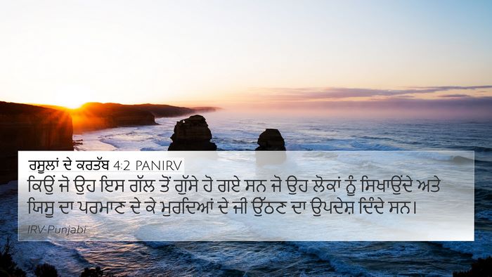 ਰਸੂਲਾਂ ਦੇ ਕਰਤੱਬ 4:2 PANIRV Bible Verse Image