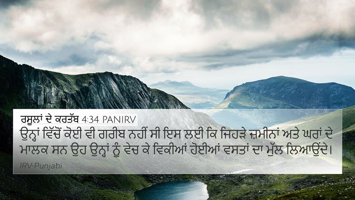 ਰਸੂਲਾਂ ਦੇ ਕਰਤੱਬ 4:34 PANIRV Bible Verse Image