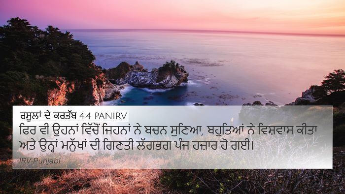 ਰਸੂਲਾਂ ਦੇ ਕਰਤੱਬ 4:4 PANIRV Bible Verse Image