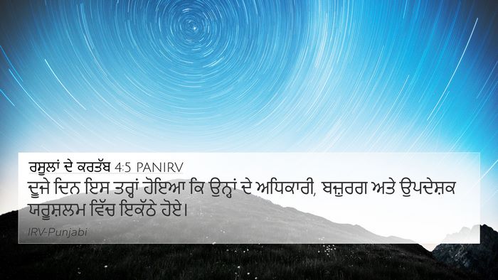 ਰਸੂਲਾਂ ਦੇ ਕਰਤੱਬ 4:5 PANIRV Bible Verse Image