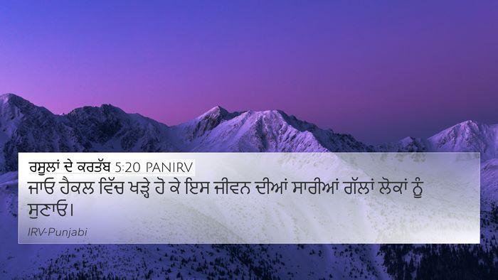ਰਸੂਲਾਂ ਦੇ ਕਰਤੱਬ 5:20 PANIRV Bible Verse Image
