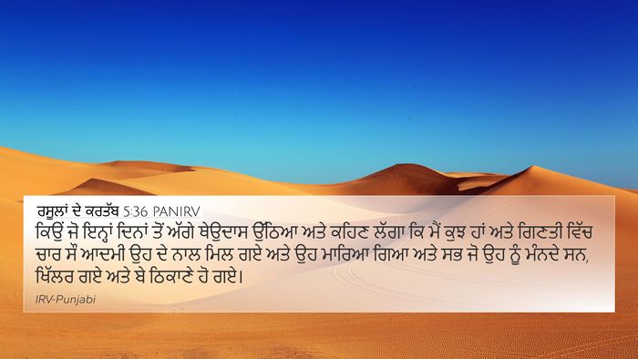 ਰਸੂਲਾਂ ਦੇ ਕਰਤੱਬ 5:36 PANIRV Bible Verse Image
