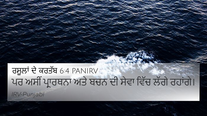 ਰਸੂਲਾਂ ਦੇ ਕਰਤੱਬ 6:4 PANIRV Bible Verse Image