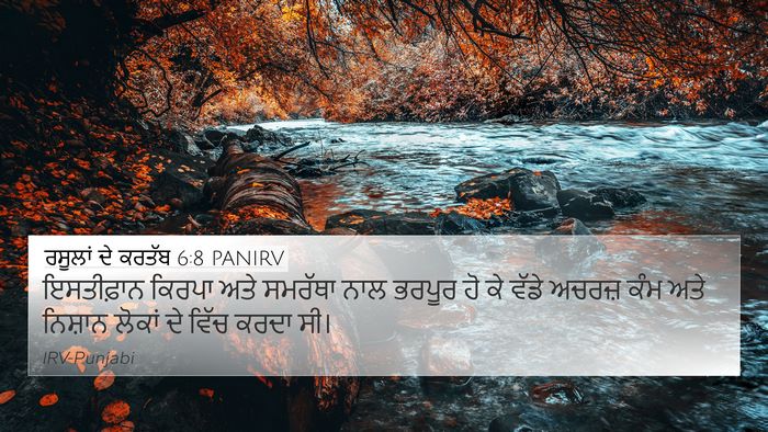ਰਸੂਲਾਂ ਦੇ ਕਰਤੱਬ 6:8 PANIRV Bible Verse Image