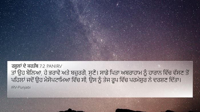 ਰਸੂਲਾਂ ਦੇ ਕਰਤੱਬ 7:2 PANIRV Bible Verse Image