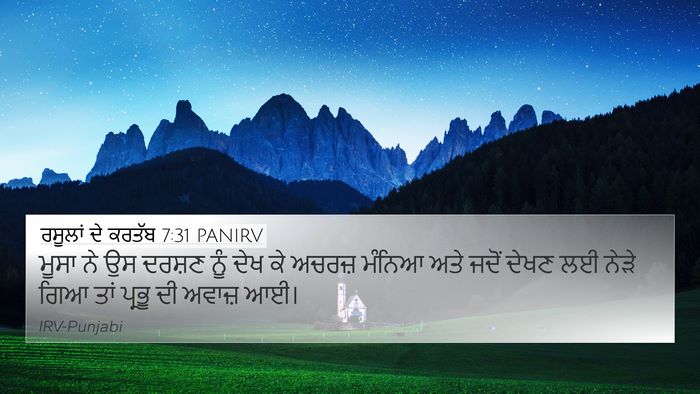 ਰਸੂਲਾਂ ਦੇ ਕਰਤੱਬ 7:31 PANIRV Bible Verse Image