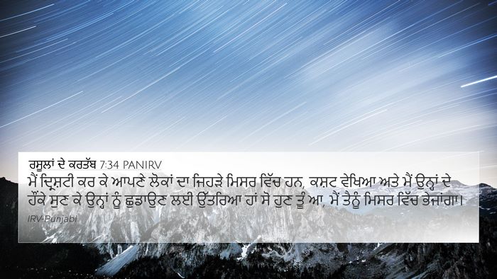 ਰਸੂਲਾਂ ਦੇ ਕਰਤੱਬ 7:34 PANIRV Bible Verse Image