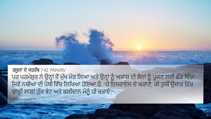 ਰਸੂਲਾਂ ਦੇ ਕਰਤੱਬ 7:42 PANIRV Bible Verse Image