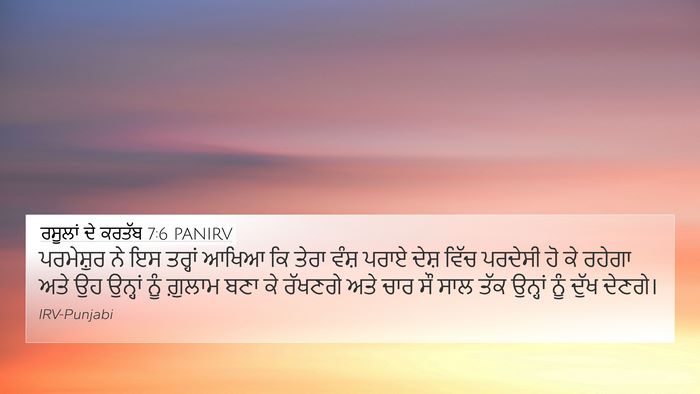 ਰਸੂਲਾਂ ਦੇ ਕਰਤੱਬ 7:6 PANIRV Bible Verse Image