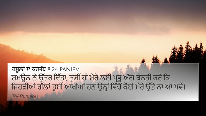 ਰਸੂਲਾਂ ਦੇ ਕਰਤੱਬ 8:24 PANIRV Bible Verse Image